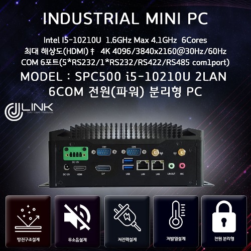 SPC500 I5-10210U 2LAN 6COM HDMI DP 산업용 컴퓨터 전원(파워) 분리형PC